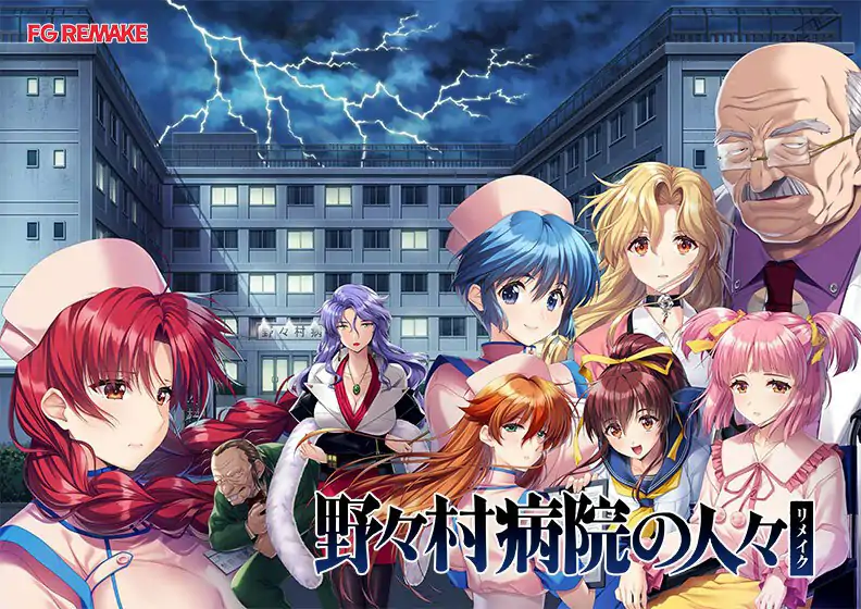 新作[拔作ADV/恶堕] 野野村医院的人们 重制版 野々村病院の人々 リメイク AI汉化版+特典+全CG存档 [3.30G]