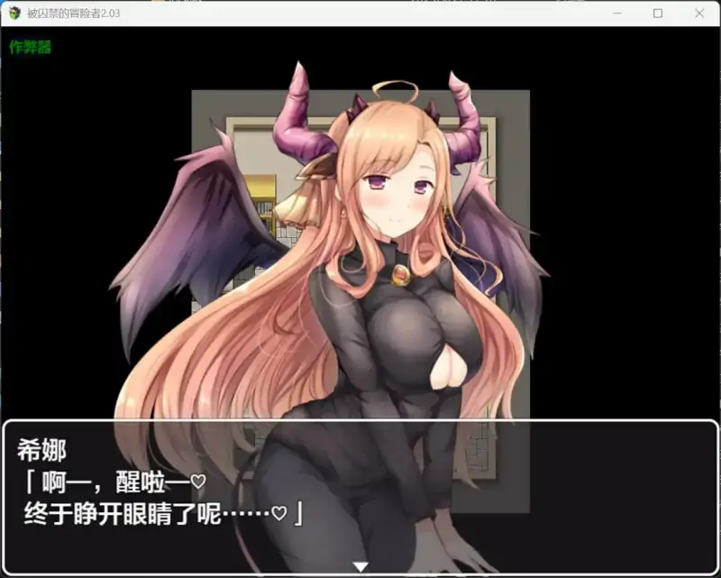 被俘的冒险家 囚われの冒険者 v2.03  内嵌AI汉化版+作弊码 [1.20G]