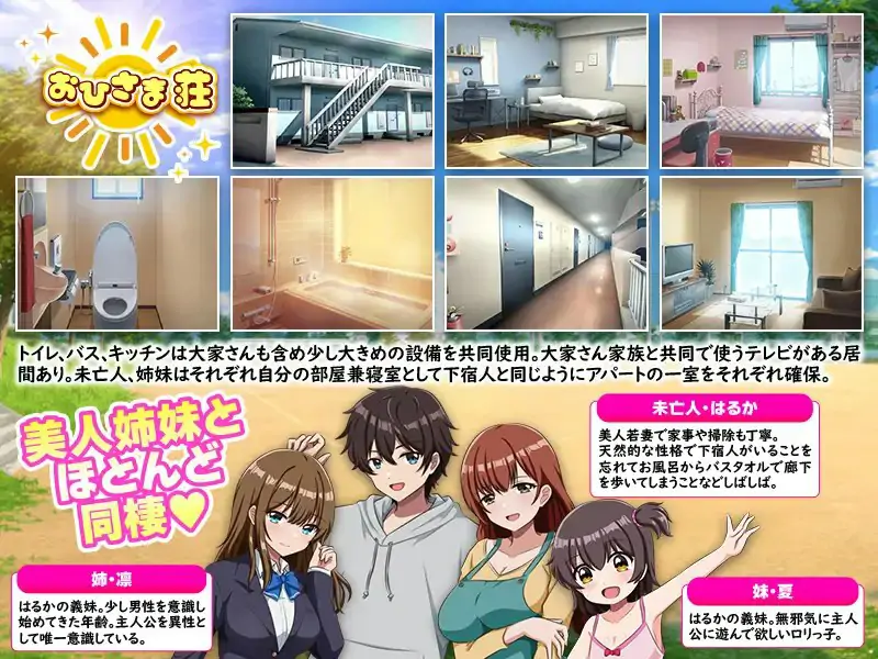 新作[互动RPG/后宫] 欢迎来到阳光公寓！ おひさま荘にようこそ！ AI汉化版 [1.0G]