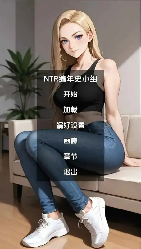 [欧美/SLG/动态/更新]NTR编年史集团v5.0 AI汉化版[PC+安卓/383M]