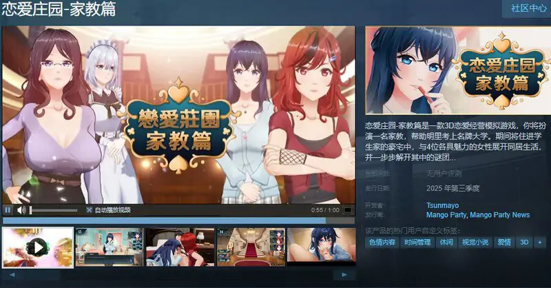 更新[沙盒SLG/3D作品/全动态]恋爱庄园-家教篇（Love Mansion） V1.03 STEAM官方中文步兵版+存档 [4.30G]