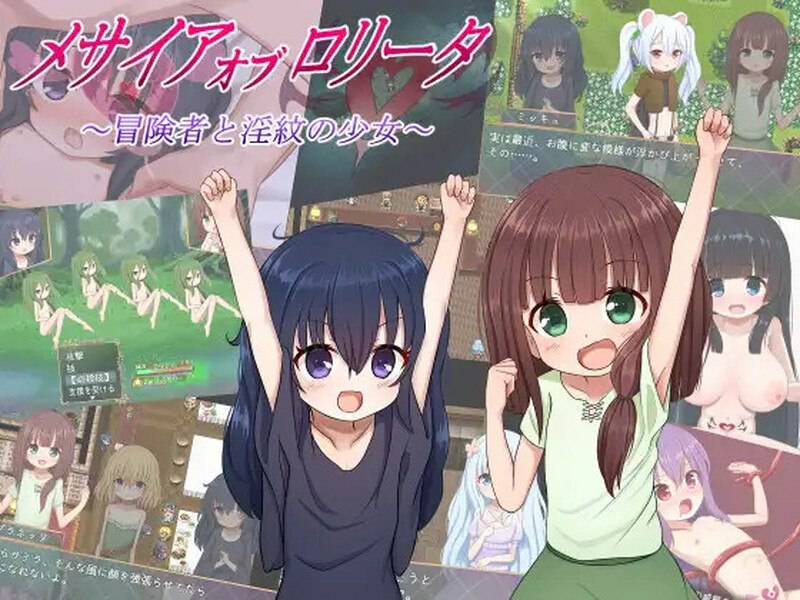 更新[回合RPG/甜蜜/萝/动态]救世主的〇动者～冒险者与淫纹少女～（メサイアオブロリータ～冒険者と淫紋の少女～） ver1.08 内嵌AI汉化版+全回想存档 [ PC+安卓1.50G]