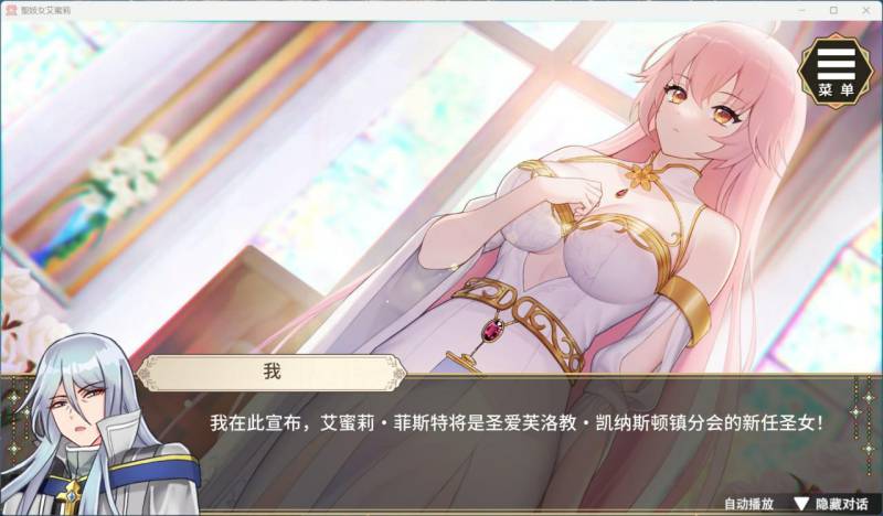 【养成互动SLG中文动态】圣妓女艾蜜莉 V1.01【安卓+PC】官方中文步兵版+全回想解放【新作2.2G】