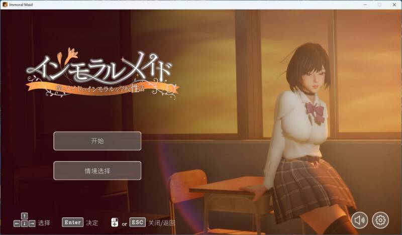 【3D互动SLG/汉化/动态】不道德女仆～我与女仆的不道德学校生活～V1.06 官方中文版+自带全回想【更新/2.4G】