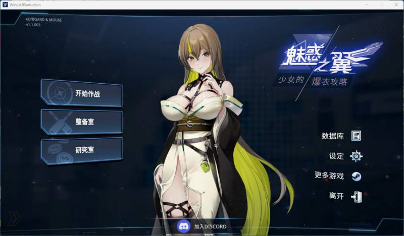 【肉鸽SLG/中文/动态/全CV】魅惑之翼：少女的爆衣攻略 V1.1.003 官方中文步兵版