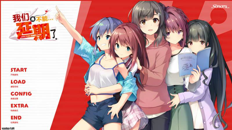 【ADV/制服JK】我们家、已经不能延期了(ウチはもう、延期できない)~ 汉化 + 全cg存档