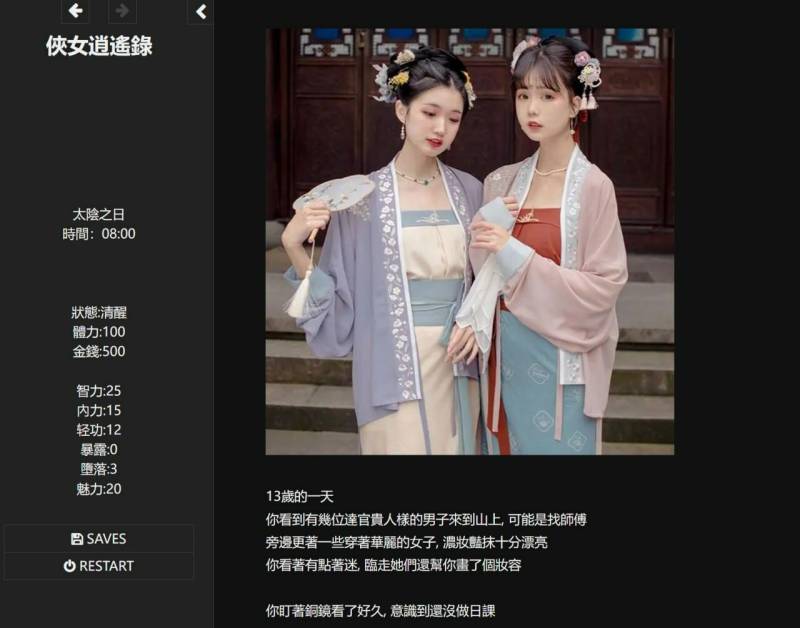 【武侠SLG/官中/国产Html/PC】侠女逍遥录 俠女逍遙錄 Ver0.78 官方中文版【3.70G】