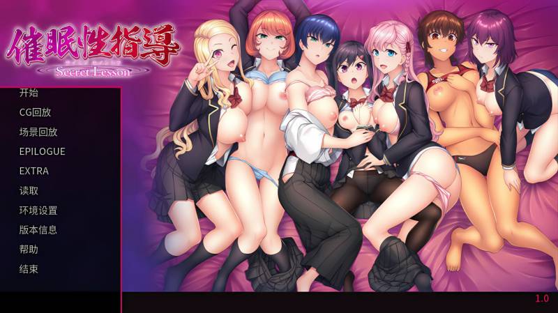 [拔作ADV/汉化/催眠/PC+安卓]催眠性指導 -Secret Lesson- 催●性指導 Secret Lesson 汉化内嵌版[全CV]