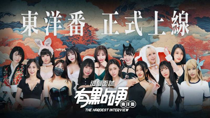 [SLG/真人/动态/官中步兵] [麻豆出品]这个面试有点硬2 东洋番 v1.11 破解版 [PC/20.5G]