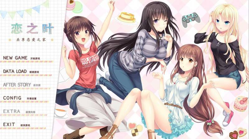 [ADV/汉化]恋之叶-共享恋爱之家コイノハ-恋のシェアハウス-汉化版