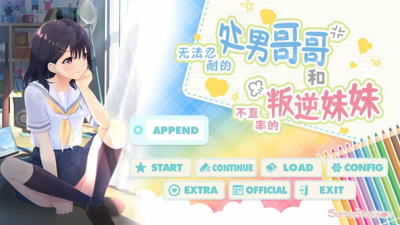 【爆款RPG/官中/骨科/贫乳/PC】无法忍耐的处男哥哥和不直率的叛逆妹妹 官方中文版+全回想存档+DLC01-05整合