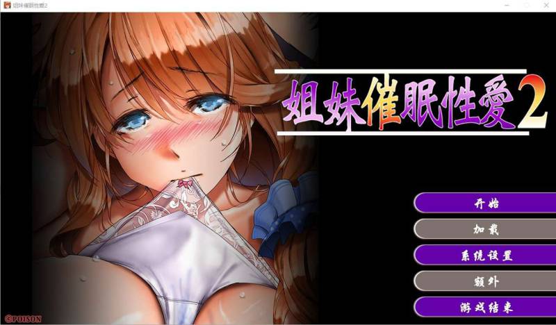 姐妹催眠2 Sisters hypnosis sex2 Build.11771473 官方中文步兵版