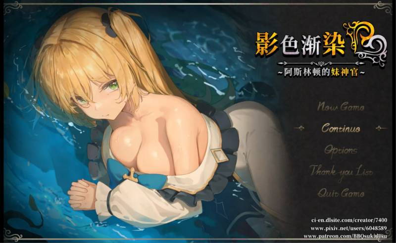 [日系RPG精品/官中/NTR/PC]影色渐染~阿斯林顿的妹神官~ Ver.0.603 官方中文版
