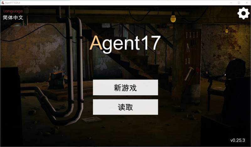 [SLG/PC+安卓/官中] 特工17 Agent17 v0.25.3 官方中文版