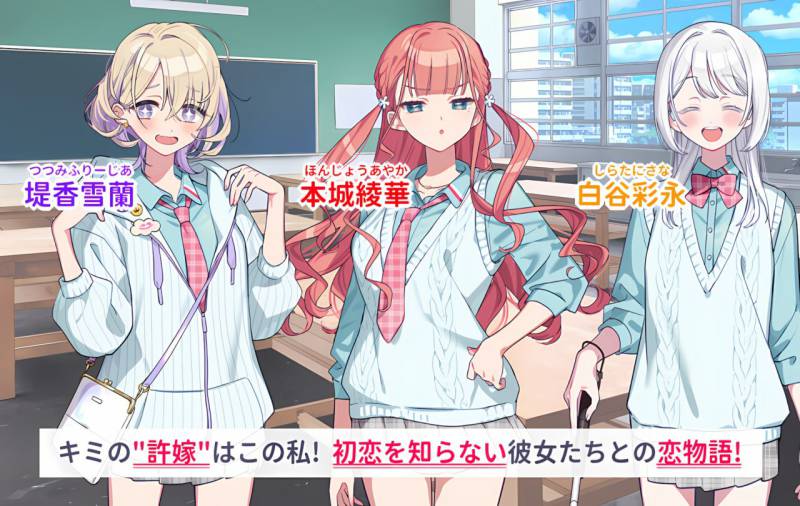 【PC+安卓直装/ADV/汉化】その許嫁(よめ)は初恋を知らない|我的未婚妻还不知初恋