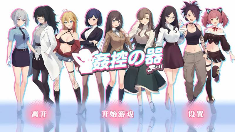 [互动SLG/动态] 控器/奸控器（姦控の器）-重制版1+2- Build.13098912 官中版+全DLC