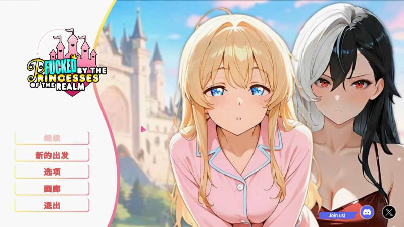 [SLG官中无码]和王国公主们做爱 官方中文无码步兵