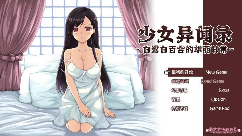 少女异闻录2:白鹭白百合的华丽日常v1.02【RPG探索后宫步兵Steam官方中文】自带全回想