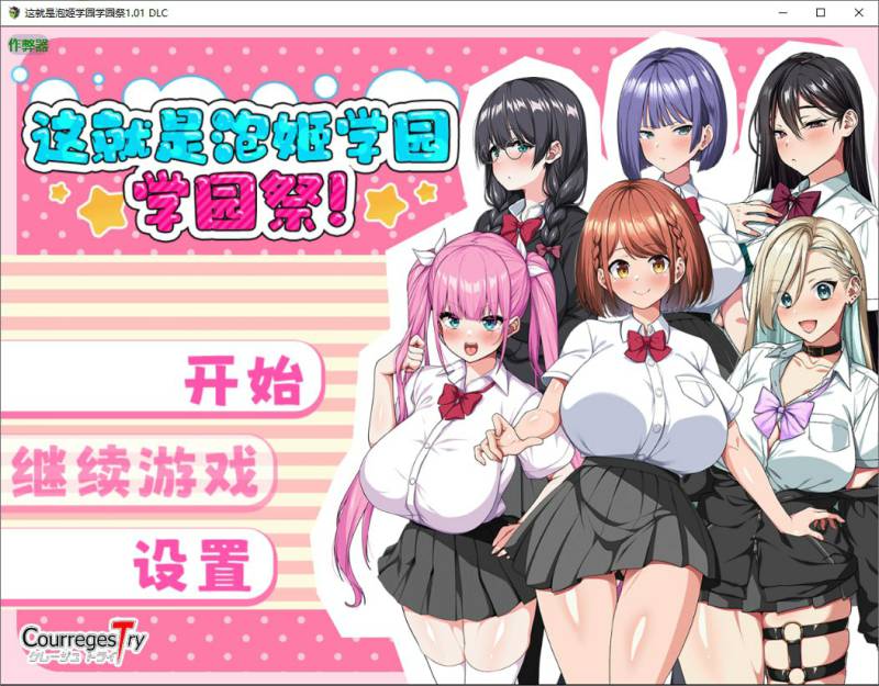 【日系RPG/汉化/卖春/巨乳/校园/PC+安卓joi】泡姬学园的秘密学园祭 これが泡姫学園の文化祭です Ver1.01 汉化版+DLC+作弊码【3.53G】