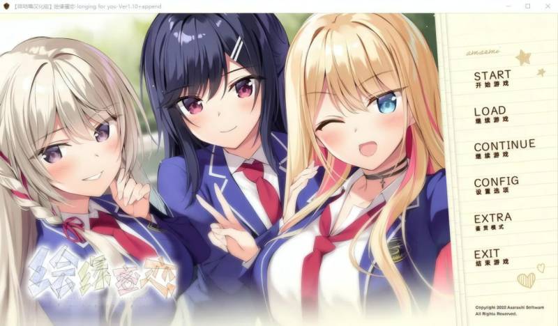 【PC/精翻汉化/全CG存档/全CV】绘缘蜜恋 -longing for you---アマエミ-longing for you-