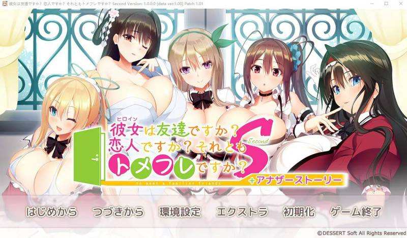 [ADV/汉化]她是朋友吗恋人吗还是只是在一起玩的朋友呢Second汉化版