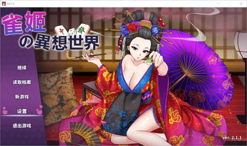 [日系SLG/中文/动态]雀姬的异想世界V.2.11Hotfix3官中步兵版+全DLC