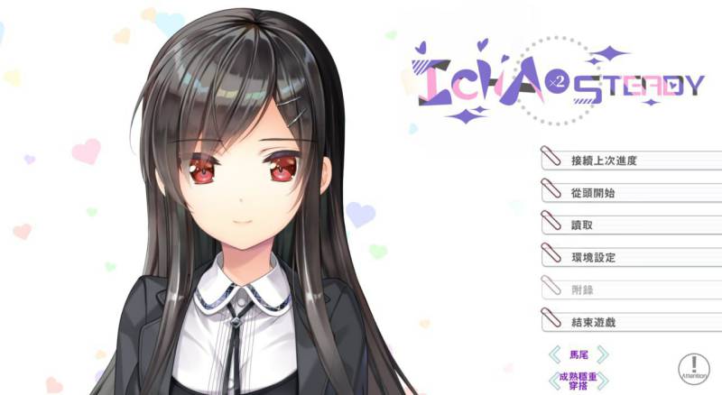 【PC/汉化】见习恋人FD-イチャ×2スタディ