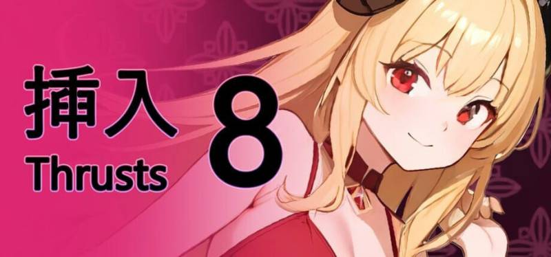 [SLG官中PC动态无码]插入 8 Thrust 8 v1.0.2