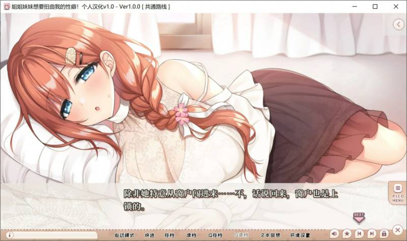 【Gal/PC/汉化】姐姐妹妹想要扭曲我的性癖