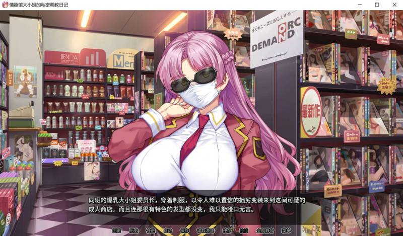 【Gal/PC/官中/步兵】情趣馆大小姐的私密调教日记V1.2.0