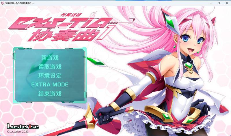 新作第一部[探索ADV/异种X/凌辱] 光翼战姬～ExS-TiA协奏曲１～ 光翼戦姫エクスティアコンチェルト1 官方中文版