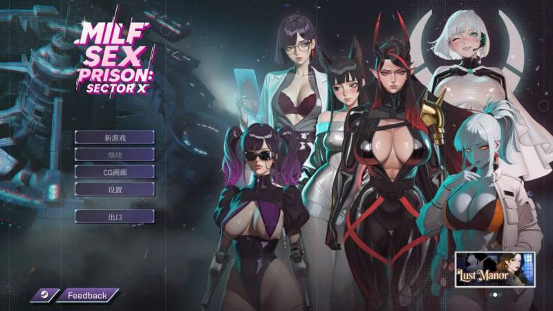 新作[爆款SLG/无码/动态] 熟女性爱监狱：X区 MILF Sex Prison: Sector X 官方中文步兵版