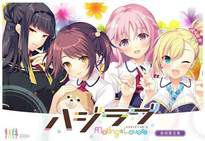 [ADV汉化PC存档CV]心动初恋 ハジラブ -MakingLovers v1.0.1