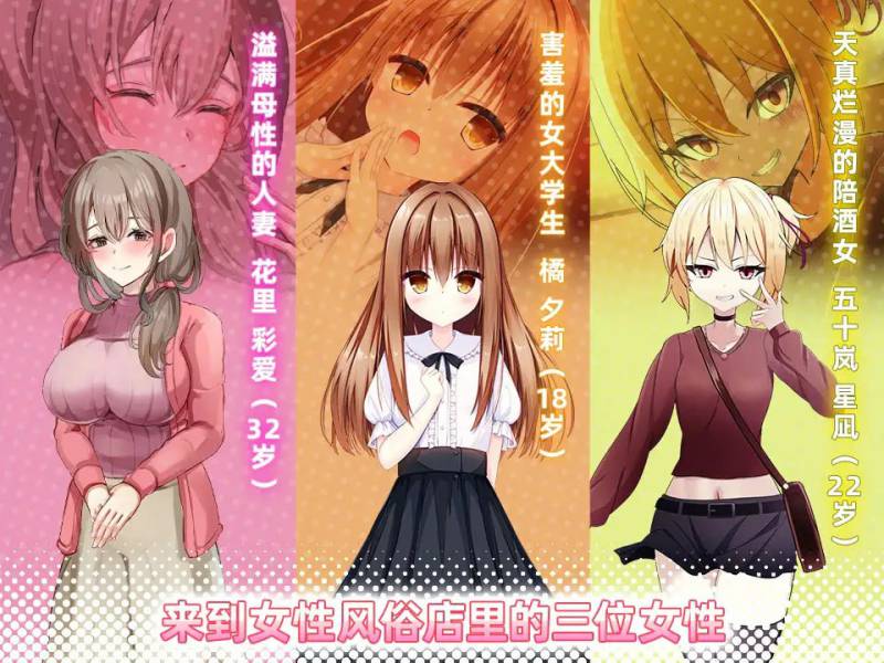 【互动SLG/官中/巨乳/PC】女性专属风俗~秘密项目的潮吹放题~