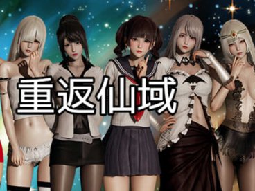 重返仙域 V2.0 官方中文版 PC+安卓 国产RPG游戏 4G