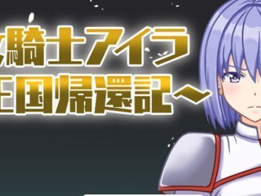 女骑士伊拉：归家之路 汉化版 PC+安卓 RPG游戏&新作 700M