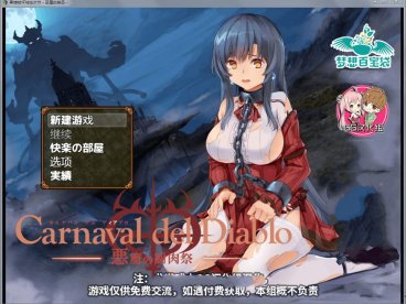 黑暗破坏神狂欢节：恶魔的祭品 V1.10汉化修复版 PC+安卓