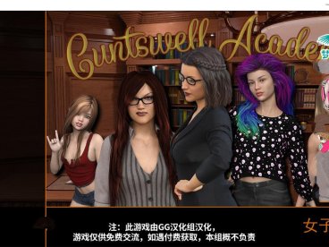 女子学院 EP1-10 精翻中文汉化版 PC+安卓+全CG