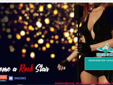 成为摇滚明星 V0.60 中文汉化版 PC+安卓+攻略+存档 4.3G