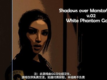 阴影笼罩的曼斯顿 Ver3.2 精翻汉化版 PC+安卓 2G