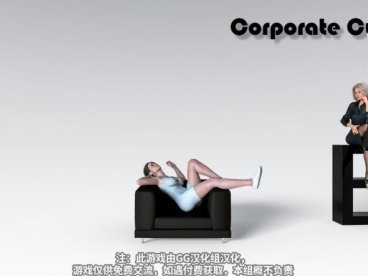 企业文化(CorporateCulture) V0.2精翻汉化版 PC+安卓+全CG