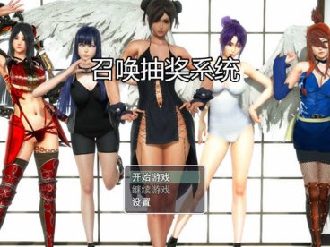 召唤抽奖系统 最新中文版 国产RPG PC+安卓+全CG 3G