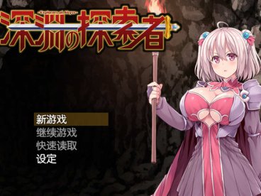 深渊探索者 精翻汉化版+3.0日文版 PC+安卓 探索RPG游戏