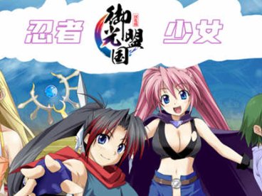 [爆款RPG汉化战斗] 正义的忍者少女玲 安卓精翻汉化完结版御光