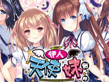 我的妹妹是天使 精翻汉化版 PC+安卓+存档 大型ADV游戏