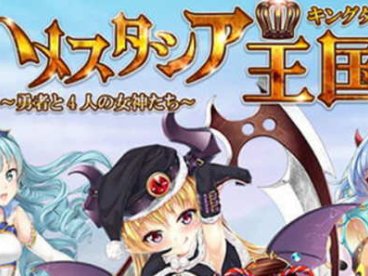 哈梅斯塔王国：勇者与4名女神们 精翻汉化版 PC+安卓+存档 RPG游戏