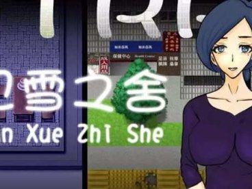 犯雪之舍 官方中文版 PC+安卓 日式RPG游戏 500M