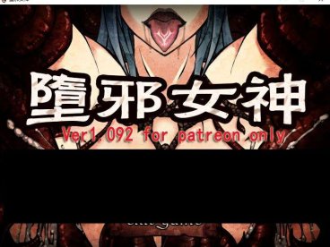 【国人RPG中文】堕邪女神 V1.092 中文步兵修复版+存档+攻略【PC+安卓2.5G】
