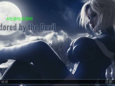 【双端】【欧美SLG/中文/3D】被恶魔崇拜 AdoredbytheDevil 0.3 2G