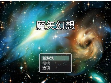 【亚洲SLG游戏/动态/汉化】魔矢幻想 Ver1.2 中文版【更新/PC+安卓】